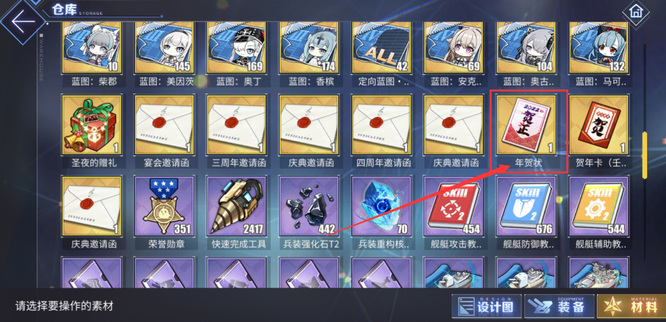 碧蓝航线手游新年贺卡选什么 新春贺卡推荐碧蓝航线手游选购攻略