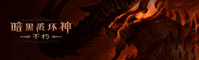 暗黑不朽怎么切换账号