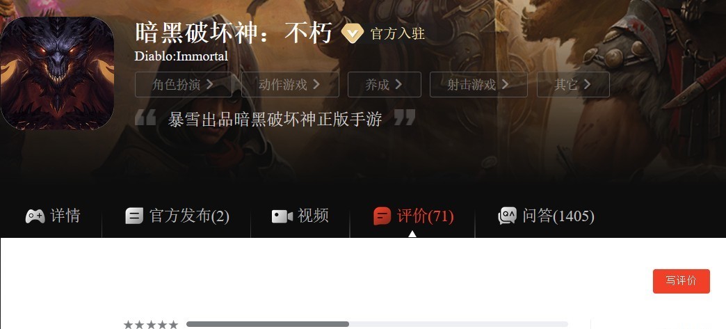 暗黑不朽怎么样