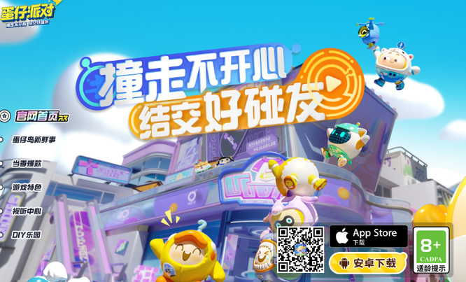 蛋仔派对手游可以和好友一起玩吗