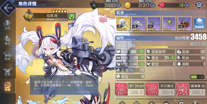 碧蓝航线手游拉菲值得改吗