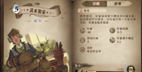 哈利波特手游清水如泉什么意思