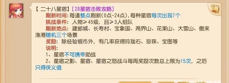 梦幻西游手游的挑战28星宿阵可能得到什么物品