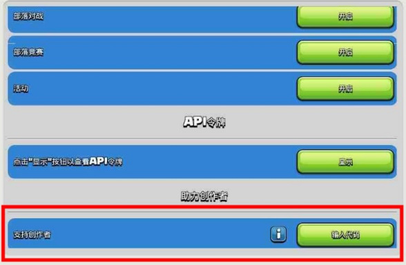 部落冲突(coc)手游里面的创作者代码是什么