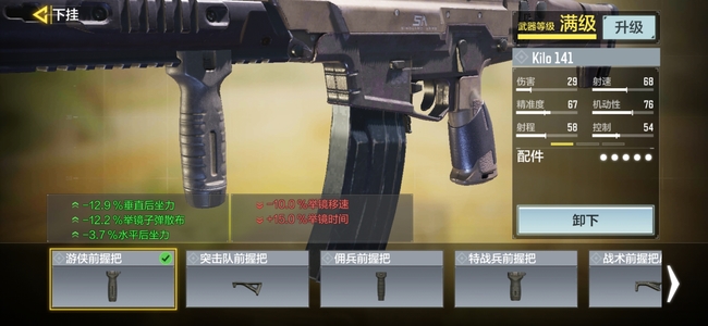 COD使命召唤手游kilo141怎么配厉害 使命召唤手游中如何配置强力的Kilo 141