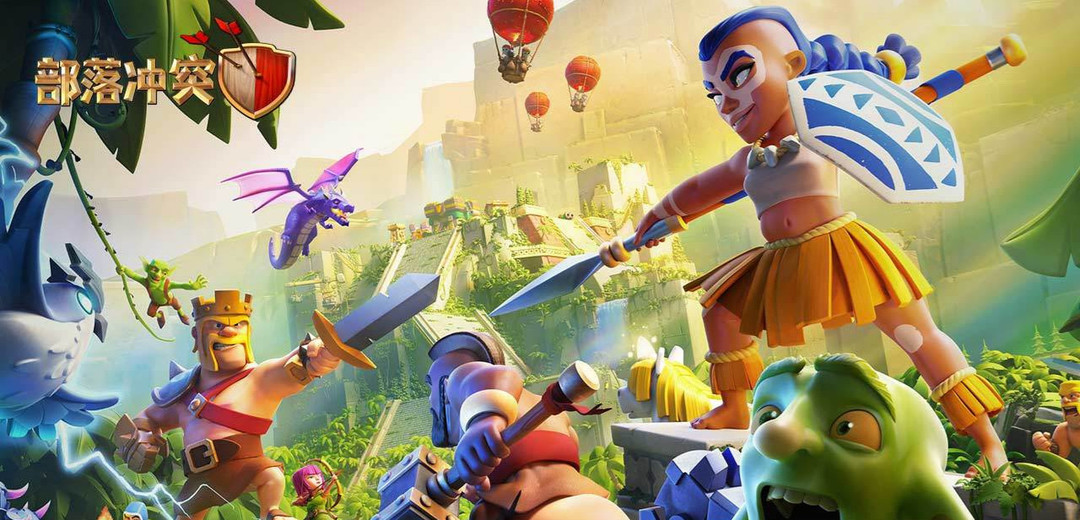 部落冲突(coc)手游初期最佳如何布局