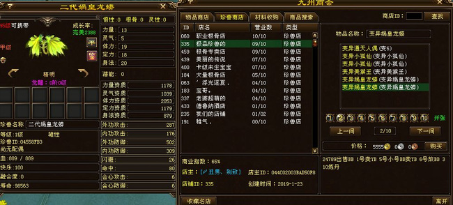 天龙八部商店每天扣多少金