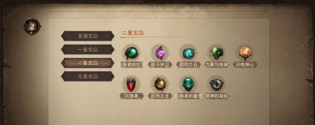 暗黑不朽宝石升星消耗表是什么样的 暗黑破坏神手游不朽宝石升星消耗参考表