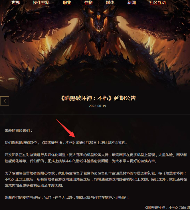 暗黑不朽延期原因有哪些 暗黑破坏神不朽手游延期原因揭秘