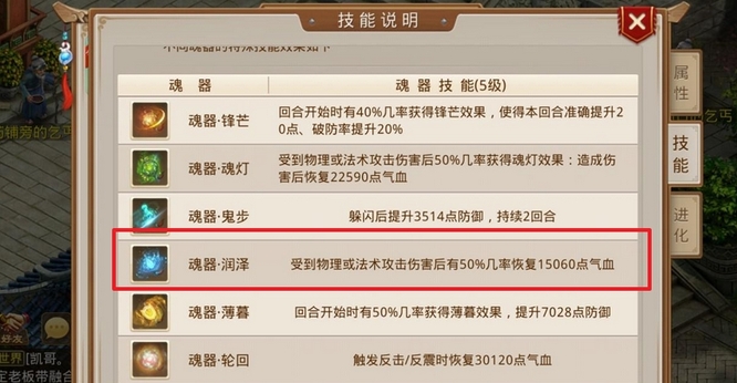 问道手游敏水带什么魂器