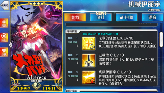 命运-冠位指定守护者属性是什么