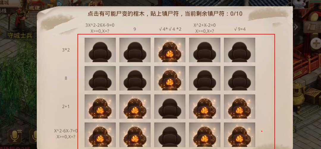 问道手游探案天外之谜尸变怎么算 问道手游探案天外之谜尸变的计算方法