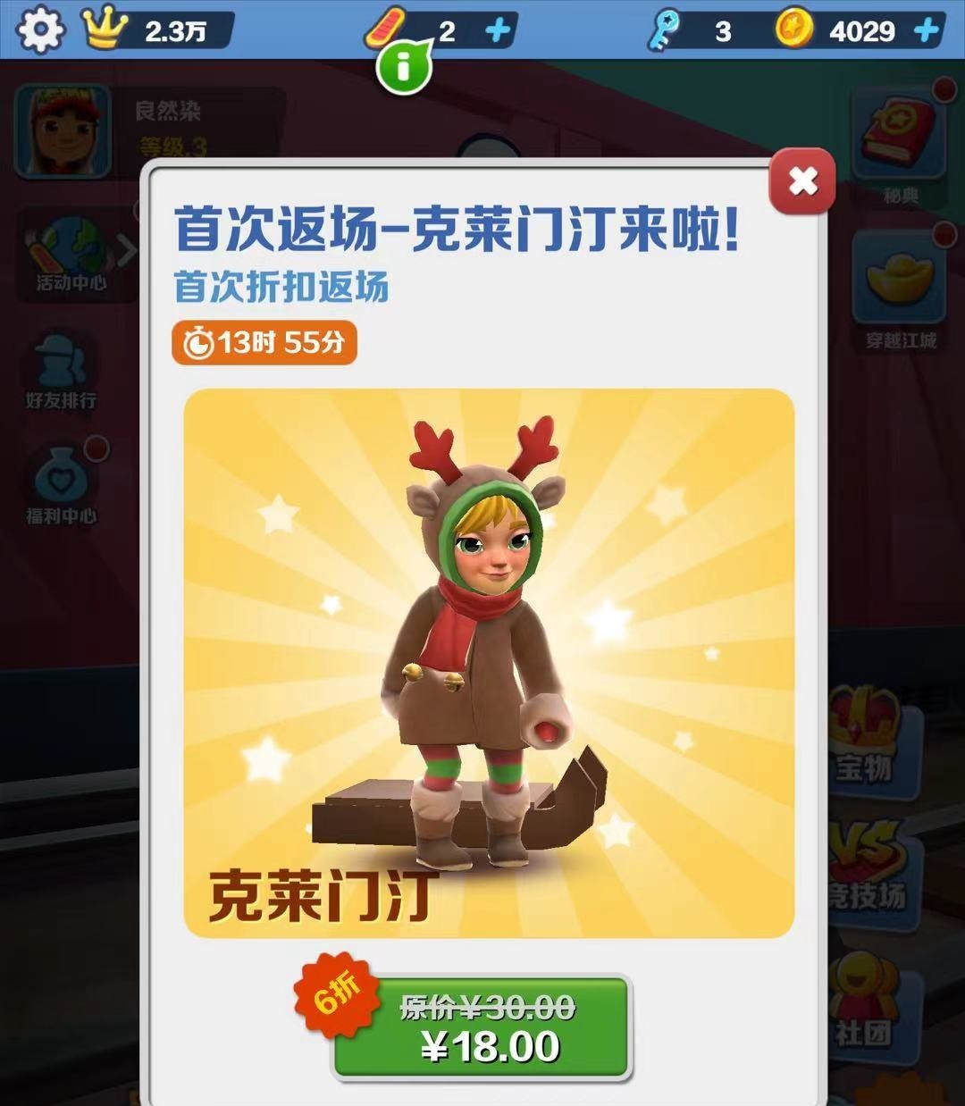 地铁跑酷手游首充买什么好