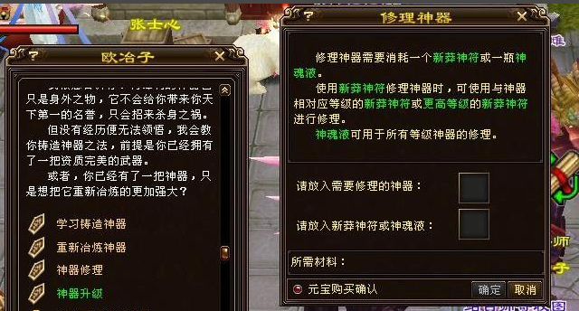 天龙神器耐久度在哪修 天龙八部手游耐久修理应该在何处进行