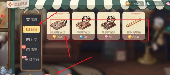 奥比岛手游探宝仪在哪里买 奥比岛探宝仪购买指南