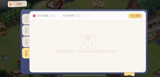 奥比岛手游亲密任务怎么取消 奥比岛手游中如何取消亲密任务