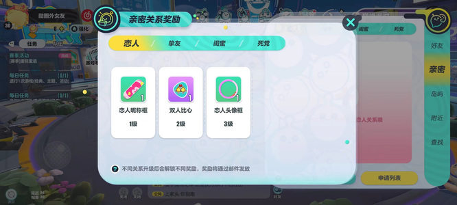 蛋仔派对手游挚友二级动作需要多少亲密度 蛋仔派对能解锁二级动作的亲密度要求