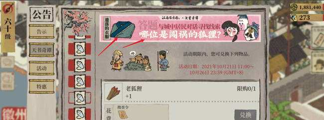 江南百景图散落的衣物在哪里 江南百景图手游寻找散落的衣物归宿