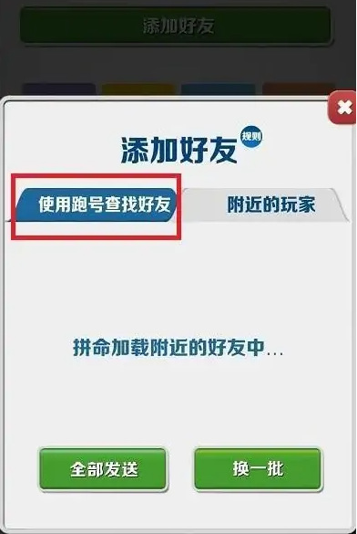 地铁跑酷手游如何加好友 地铁跑酷手游如何添加好友