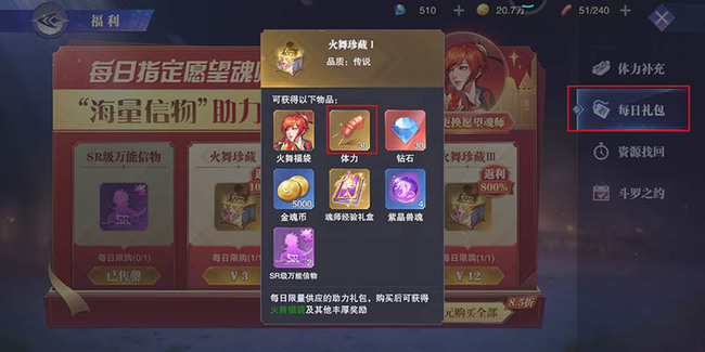 斗罗大陆魂师对决体力多久恢复一点 斗罗大陆魂师对决体力恢复时间解析