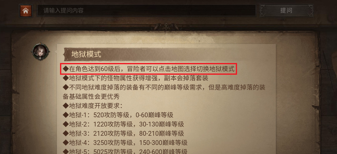 暗黑不朽地狱1刷什么 暗黑破坏神不朽手游1刷什么