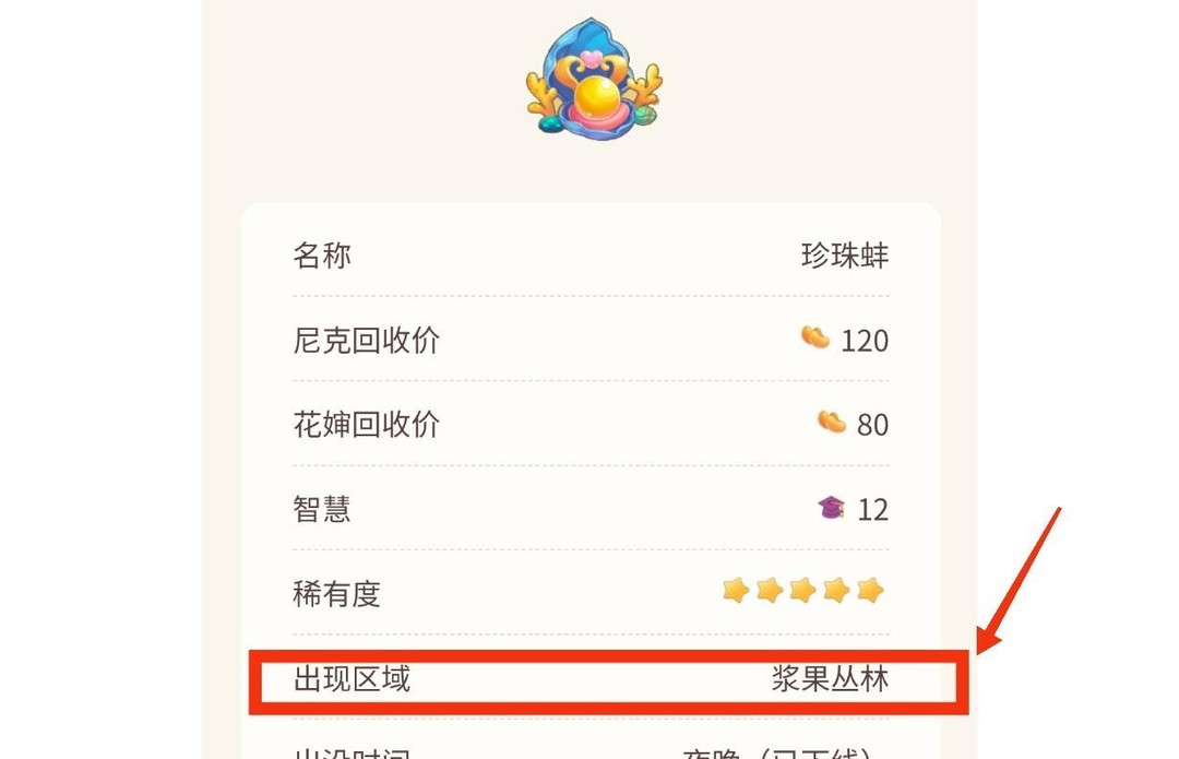 摩尔庄园手游珍珠蚌什么时候出现