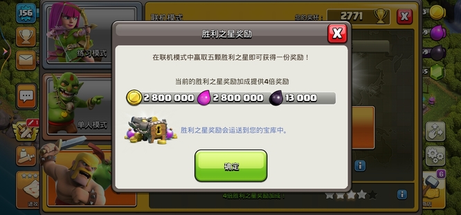 部落冲突(coc)手游胜利之星奖励多久一次 部落冲突胜利之星奖励发放频率简介