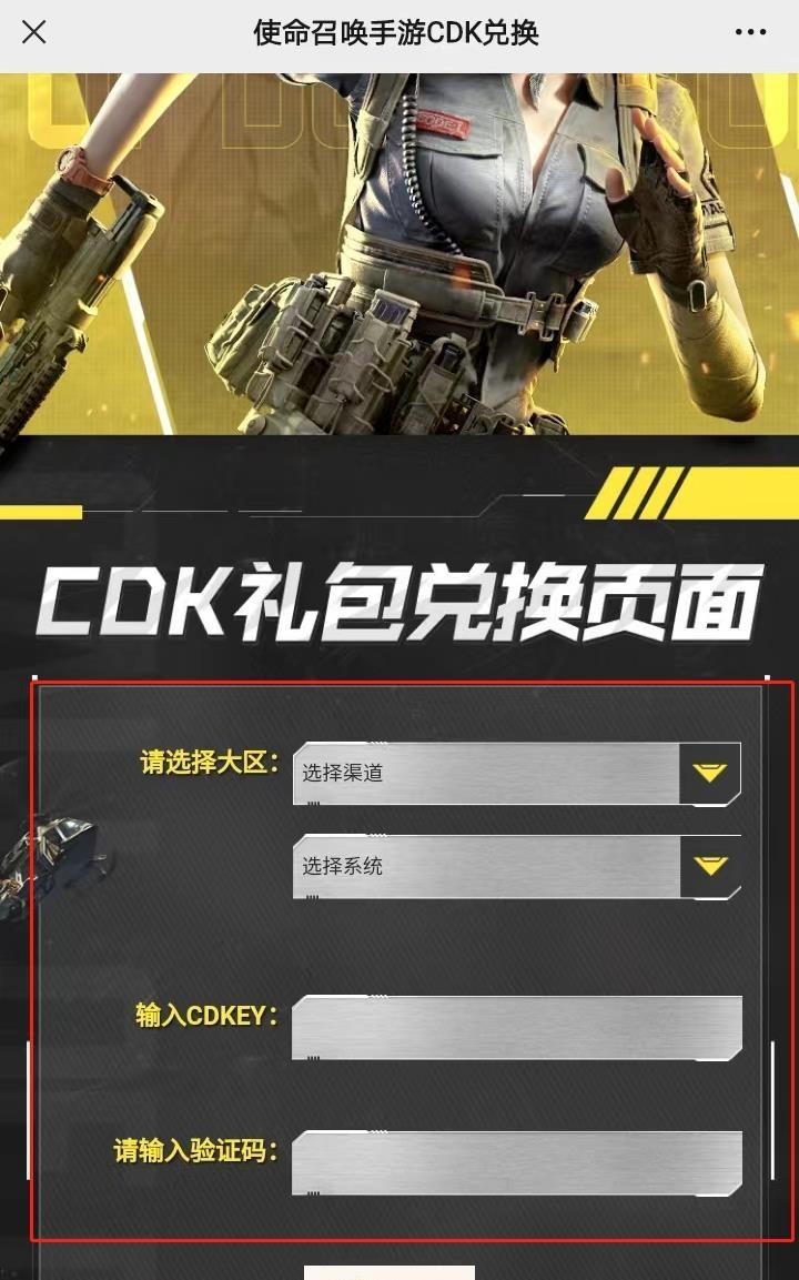 使命召唤手游如何填写兑换码 使命召唤手游兑换码填写方法