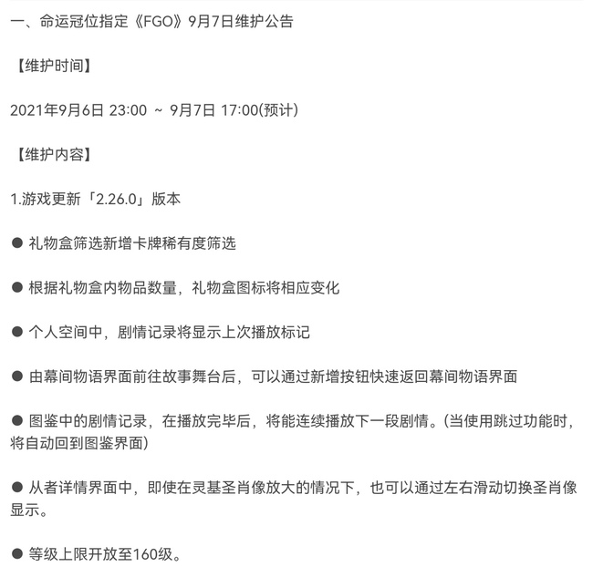 fgo等级上限是多少