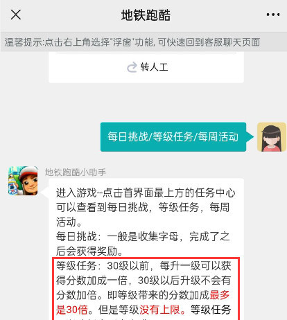 地铁跑酷手游怎么让自己的得分翻30倍
