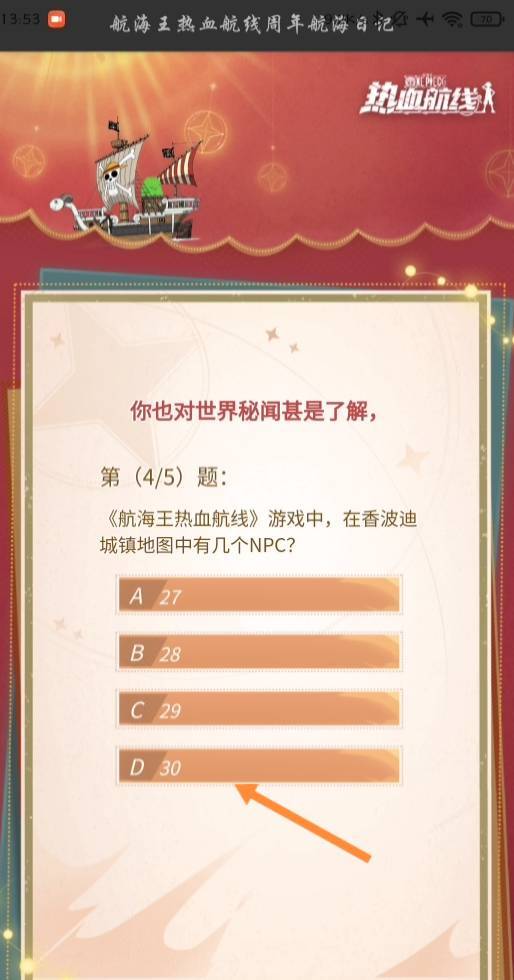 航海王热血航线香波地城镇有几个npc