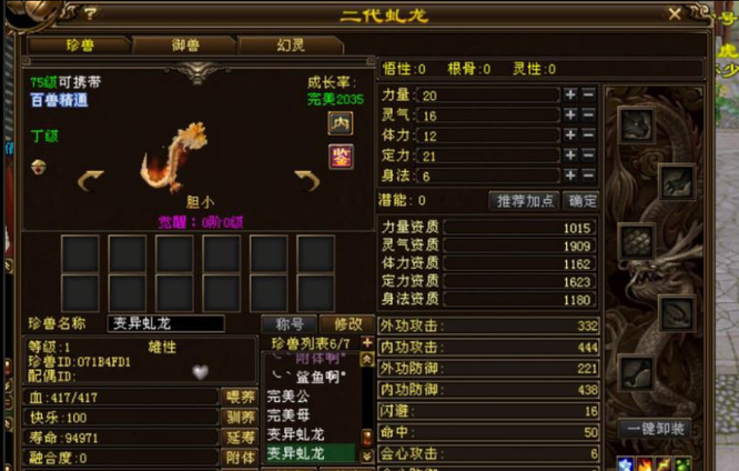 天龙八部虬龙是超灵宝宝吗