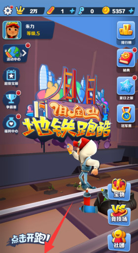 地铁跑酷手游刷金币的方法都有哪些 地铁跑酷手游中刷金币的攻略大全