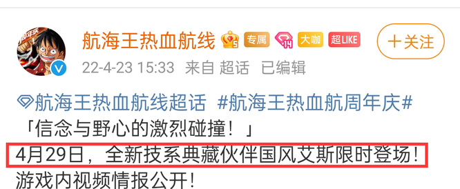 热血航线新艾斯什么时候出