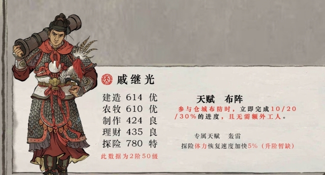 江南百景图戚继光属性是什么 江南百景图手游中戚继光的角色属性是什么