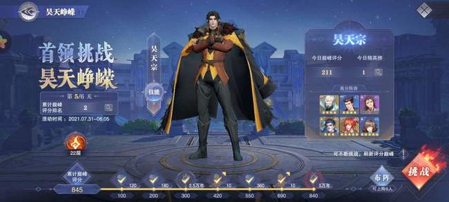 魂师对决昊天之立怎么过