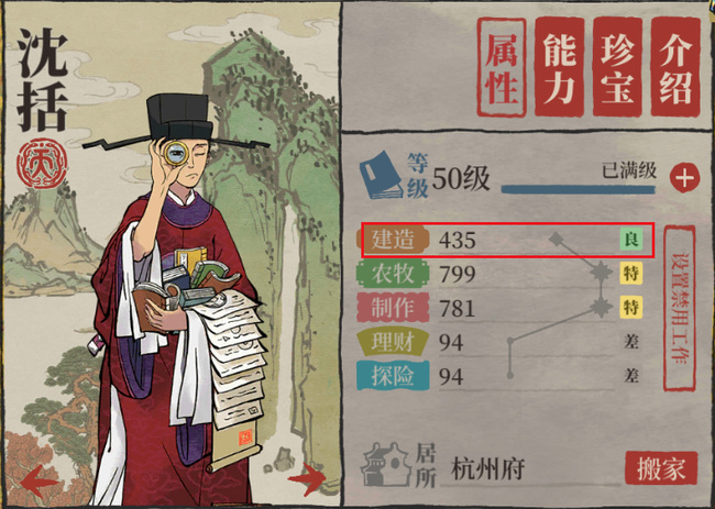 江南百景图沈括属性是什么