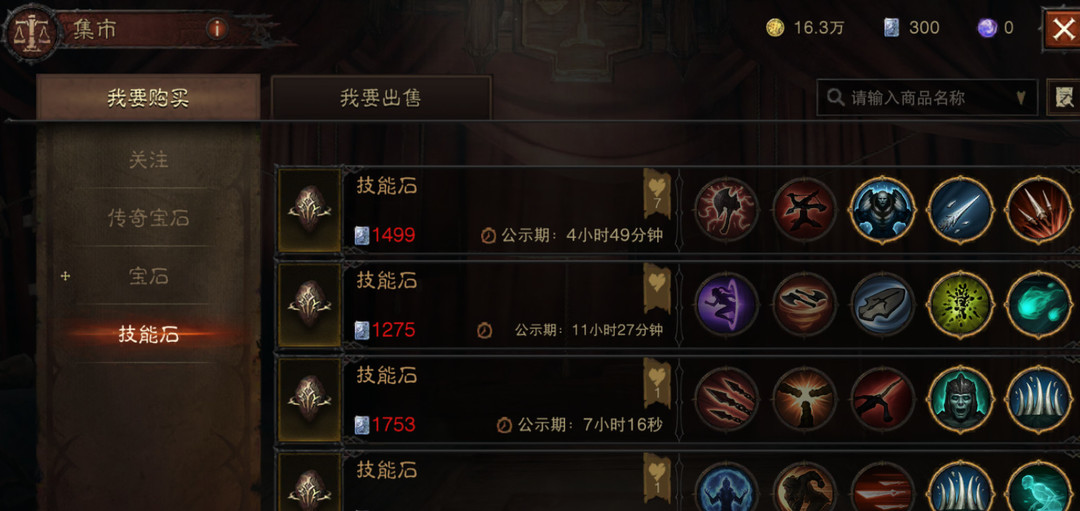 暗黑不朽技能石在哪得