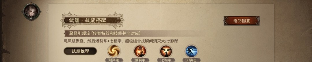 暗黑破坏神武行者技能怎么搭配