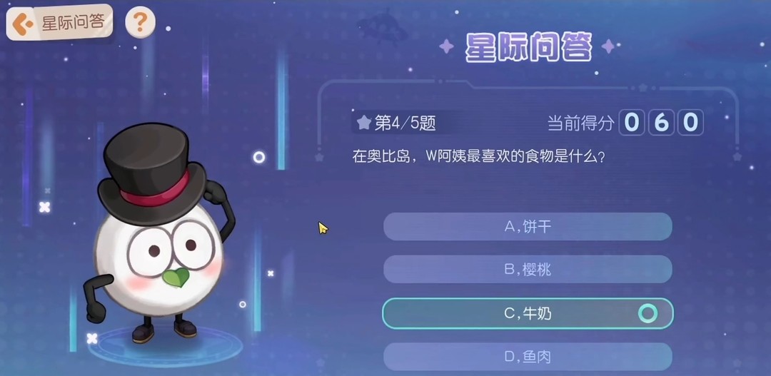 奥比岛手游w阿姨最喜欢的食物是什么