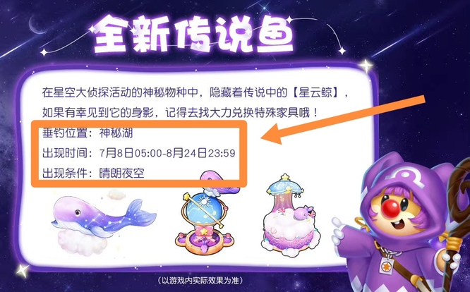 摩尔庄园手游星云鲸在哪钓