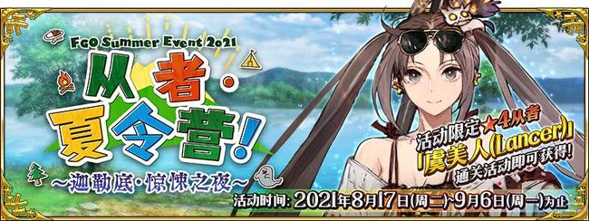 fgo从者夏令营怎么做