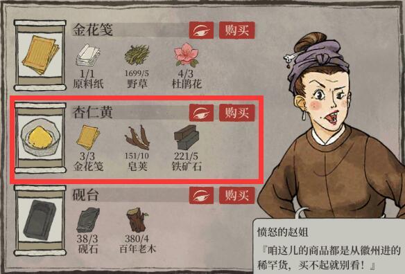 江南百景图杏仁黄在哪儿 江南百景图手游中杏仁黄的出现地点在哪里