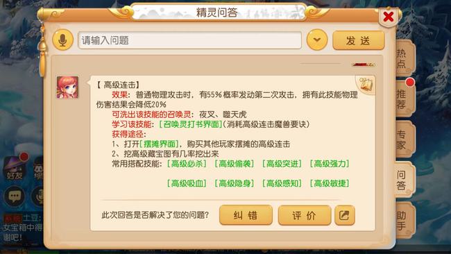 梦幻西游手游连击和高级连击有什么区别 梦幻西游手游连击与高级连击有何不同