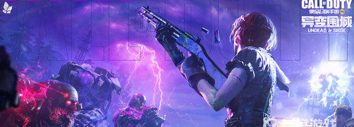 COD使命召唤手游的异变围城什么时候开放