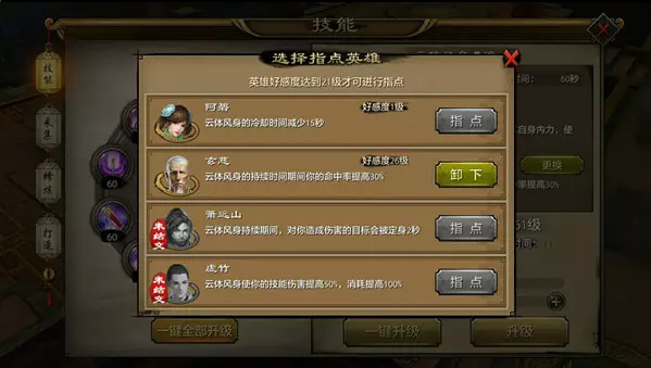 天龙手游逍遥指点哪8个英雄 天龙手游哪8个英雄能得到逍遥指点
