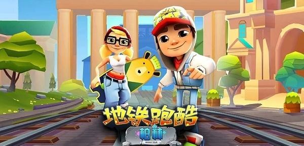 地铁跑酷手游直充器怎么用