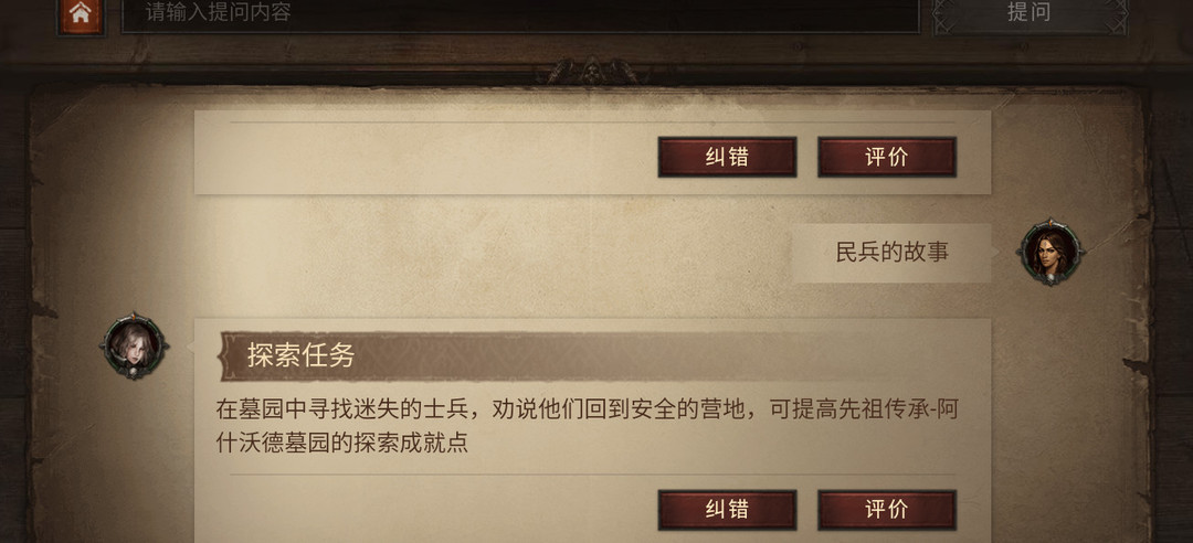 暗黑不朽民兵的故事位置在哪