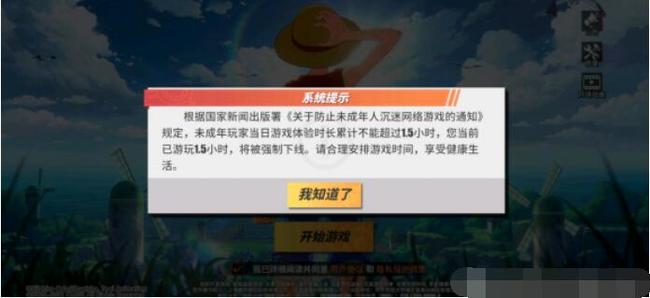 航海王：热血航线怎么解除未成年 航海王热血航线手游如何取消未成年认证