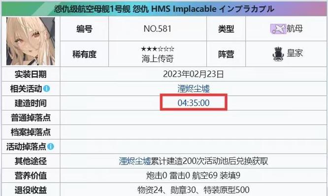碧蓝航线手游怨仇建造时间是多长